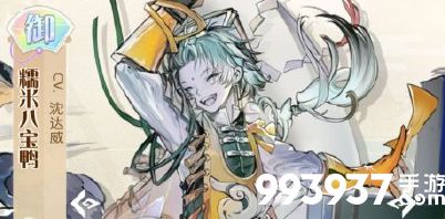 食物语糯米八宝鸭礼物