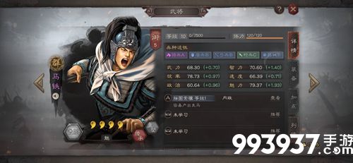 三国志战略版马铁