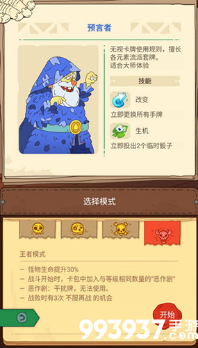 骰子元素师预言家图片