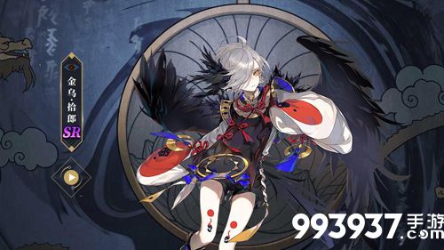 山海镜花金乌拾郎