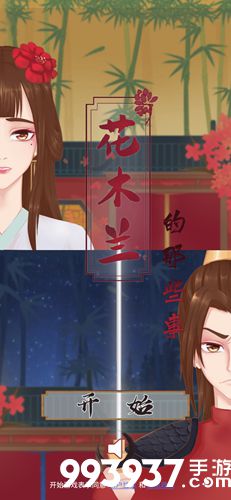 花木兰的那些事攻略