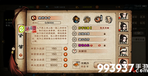 烟雨江湖五感术图片