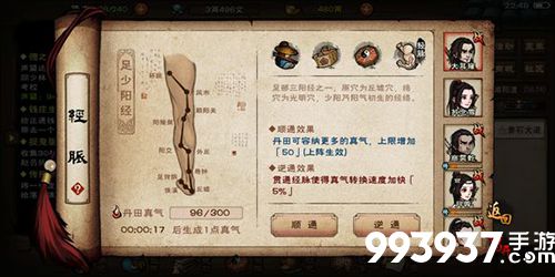 烟雨江湖经脉图片