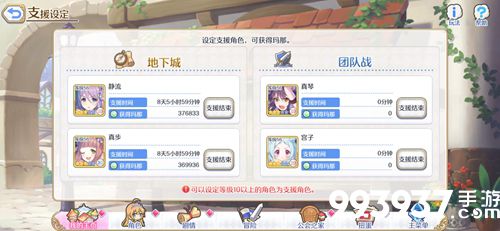 公主连结支援角色选择