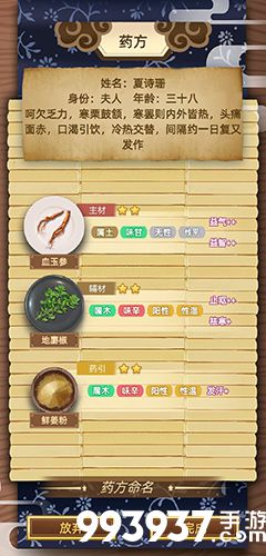 古代人生药方图片4