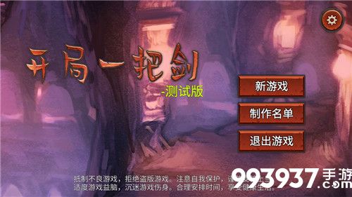 开局一把剑体力图片