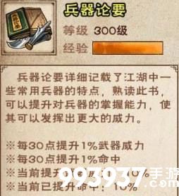 烟雨江湖兵器论要图片