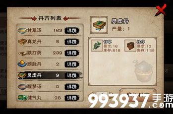 烟雨江湖丹药图片