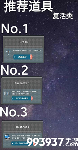 怪蛋迷宫复活道具图片