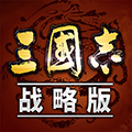 三国志·战略版