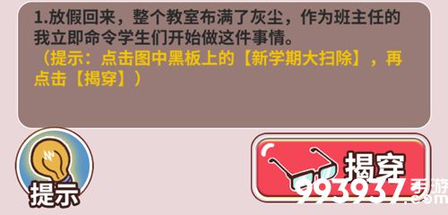 班主任模拟器攻略大全2