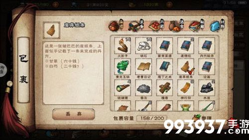 烟雨江湖废弃纸条图片