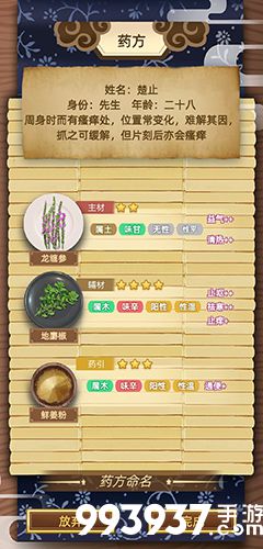 古代人生药方图片5