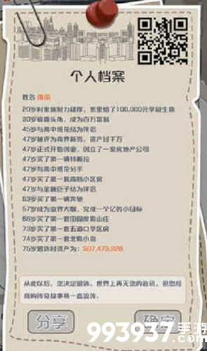 一亿小目标2征战图片