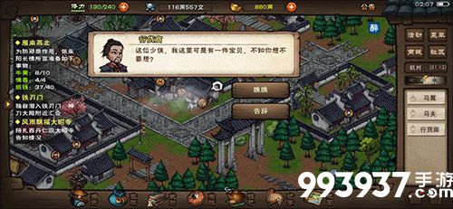 烟雨江湖丁小麻子任务图片