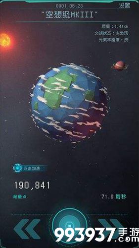 逐光启航第三星球图片