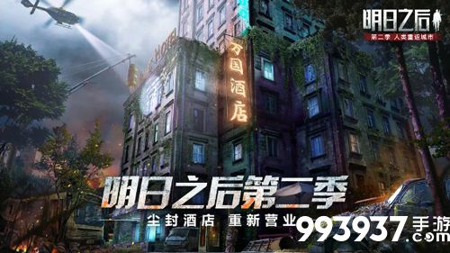 明日之后万国酒店怎么过