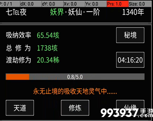 修真无止境图片