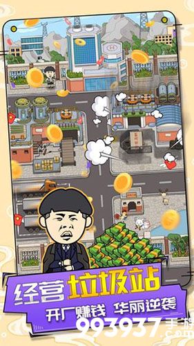 王富贵的垃圾站图片