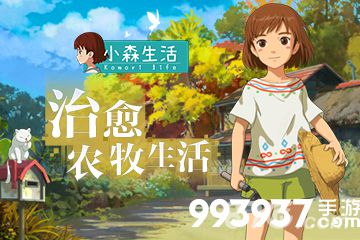 小森生活动物在哪