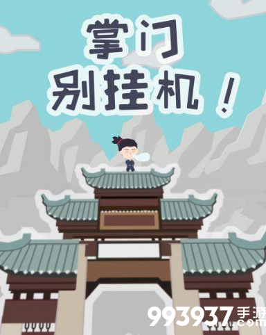 掌门别挂机无字天书图片