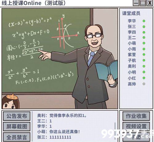 班主任模拟器第120关