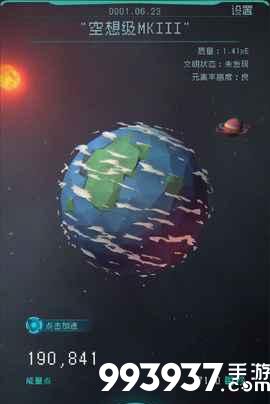 逐光启航第二星球图片