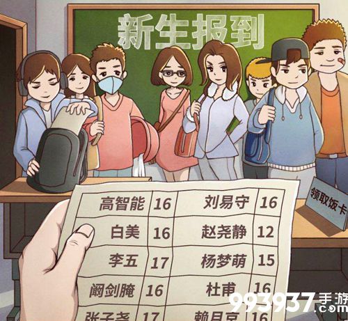 班主任模拟器第122关