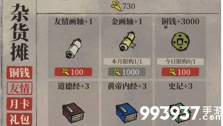 江南百景图商城图片2