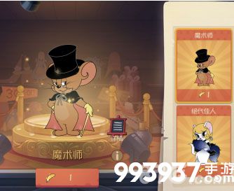 《猫和老鼠》魔术师