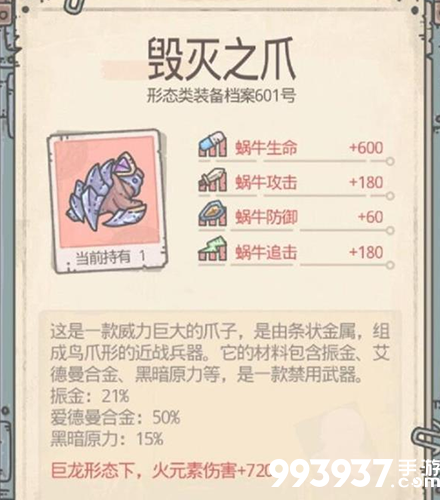 最强蜗牛毁灭之爪图片