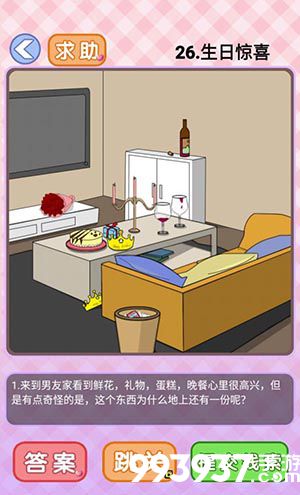 你有问题第26关怎么过