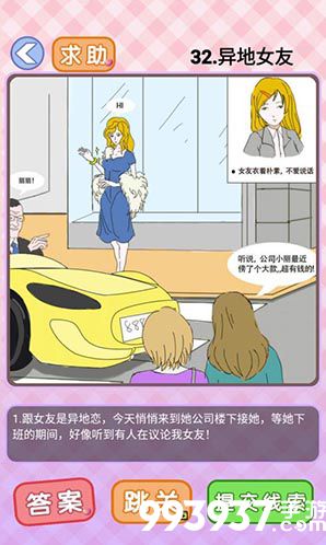 你有问题第32关怎么过