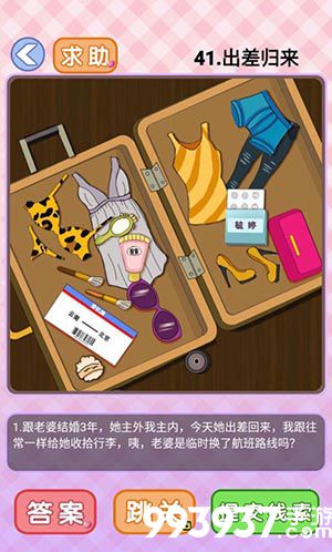 你有问题第41关怎么过