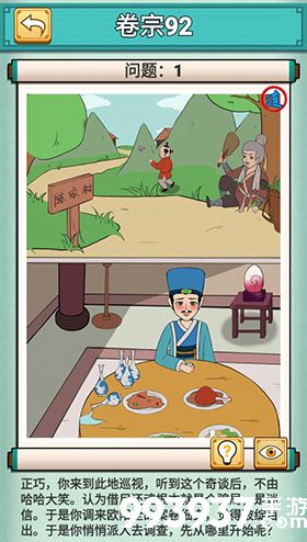 神探小秀才九十二关怎么过