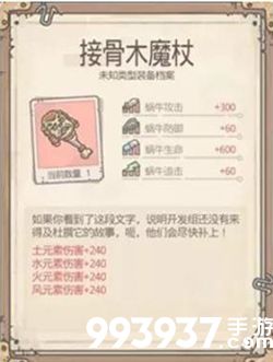 最强蜗牛接骨木魔杖