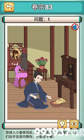 神探小秀才八十三关怎么过