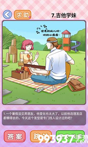 你有问题第7关怎么过