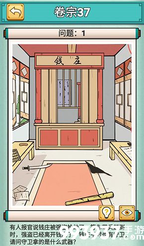 神探小秀才三十七关怎么过
