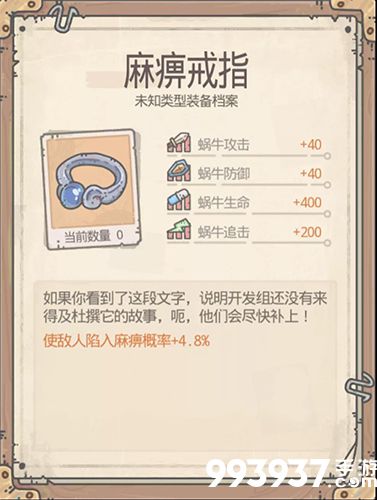 最强蜗牛麻痹戒指图片