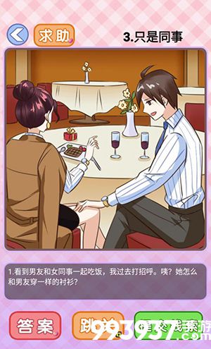 你有问题第3关怎么过