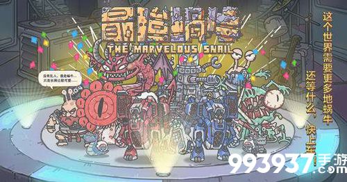 最强蜗牛属性怎么提升