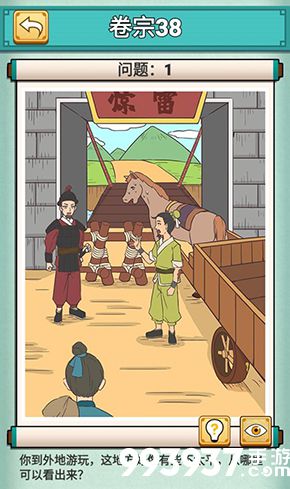 神探小秀才三十八关怎么过