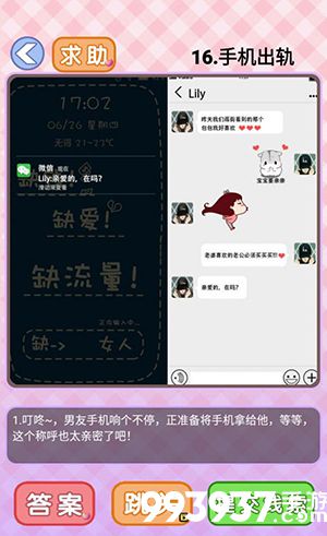 你有问题第16关怎么过