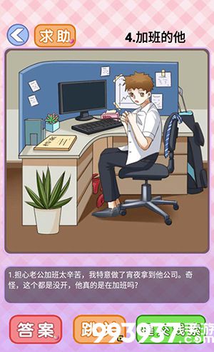 你有问题第4关怎么过