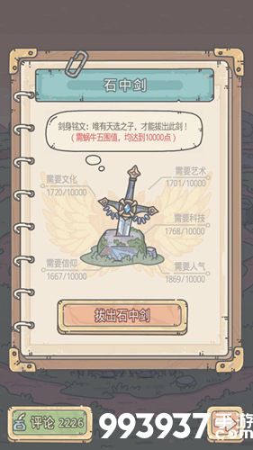 最强蜗牛石中剑