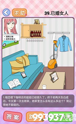你有问题第39关怎么过
