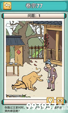神探小秀才七十七关怎么过