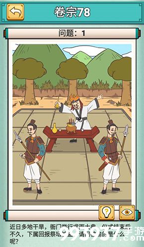 神探小秀才七十八关怎么过