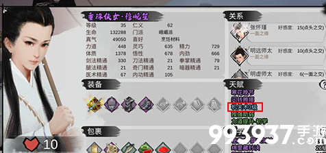 我的侠客机关术图片